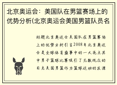 北京奥运会：美国队在男篮赛场上的优势分析(北京奥运会美国男篮队员名单)