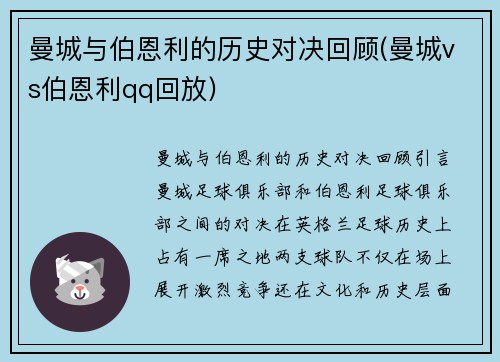 曼城与伯恩利的历史对决回顾(曼城vs伯恩利qq回放)