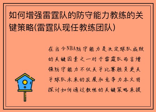 如何增强雷霆队的防守能力教练的关键策略(雷霆队现任教练团队)
