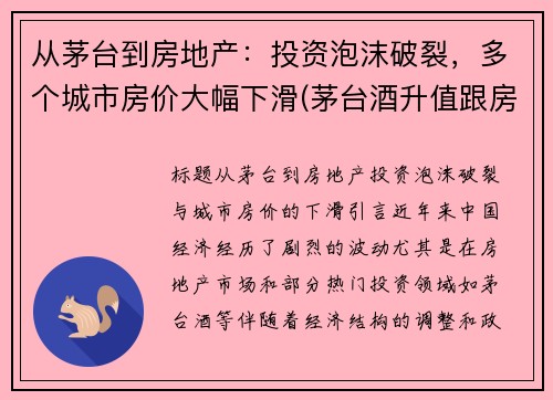 从茅台到房地产：投资泡沫破裂，多个城市房价大幅下滑(茅台酒升值跟房地产比怎么样)