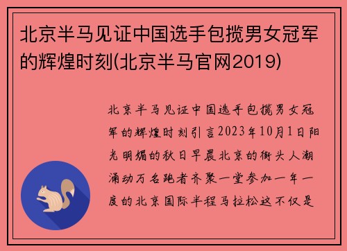 北京半马见证中国选手包揽男女冠军的辉煌时刻(北京半马官网2019)