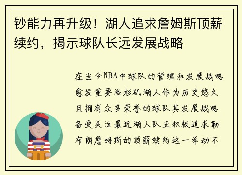 钞能力再升级！湖人追求詹姆斯顶薪续约，揭示球队长远发展战略