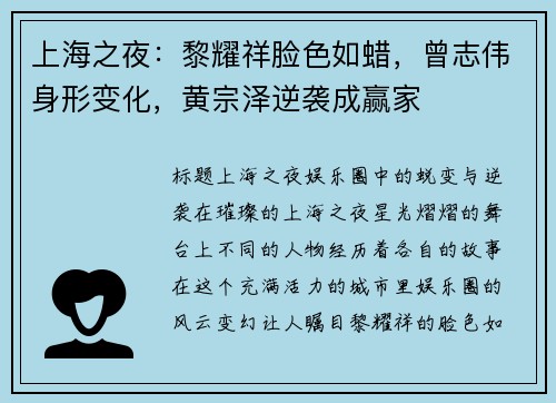 上海之夜：黎耀祥脸色如蜡，曾志伟身形变化，黄宗泽逆袭成赢家