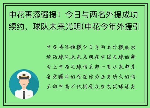 申花再添强援！今日与两名外援成功续约，球队未来光明(申花今年外援引进)