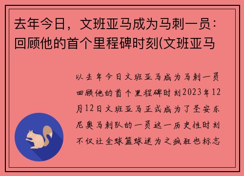 去年今日，文班亚马成为马刺一员：回顾他的首个里程碑时刻(文班亚马 戈贝尔)
