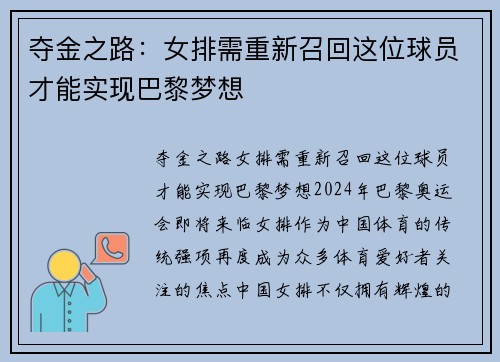 夺金之路：女排需重新召回这位球员才能实现巴黎梦想