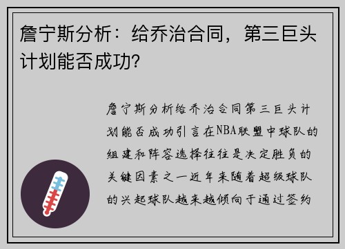 詹宁斯分析：给乔治合同，第三巨头计划能否成功？