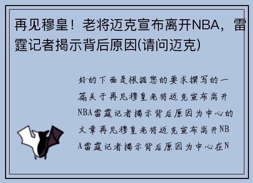 再见穆皇！老将迈克宣布离开NBA，雷霆记者揭示背后原因(请问迈克)
