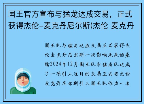 国王官方宣布与猛龙达成交易，正式获得杰伦-麦克丹尼尔斯(杰伦 麦克丹尼尔斯)