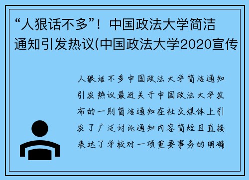 “人狠话不多”！中国政法大学简洁通知引发热议(中国政法大学2020宣传片)