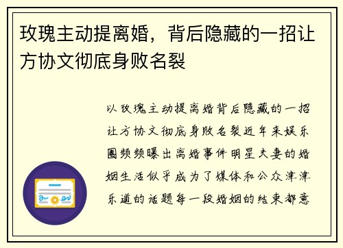 玫瑰主动提离婚，背后隐藏的一招让方协文彻底身败名裂