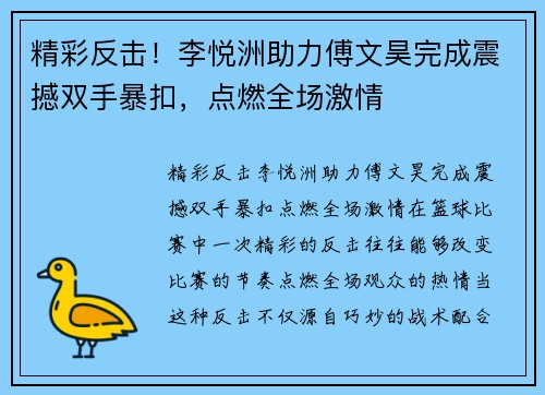 精彩反击！李悦洲助力傅文昊完成震撼双手暴扣，点燃全场激情