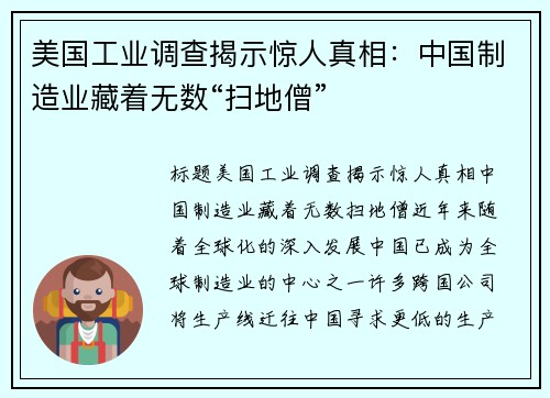 美国工业调查揭示惊人真相：中国制造业藏着无数“扫地僧”